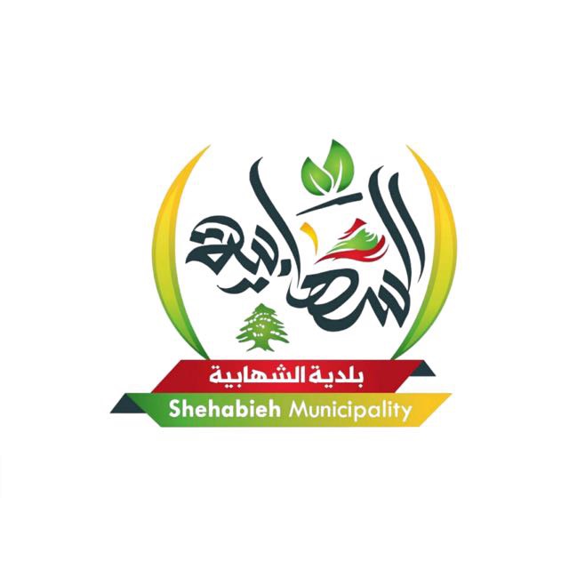 بلدية الشهابية تدعو العائلات المهجّرة إلى تسجيل بياناتها لدى البلدية