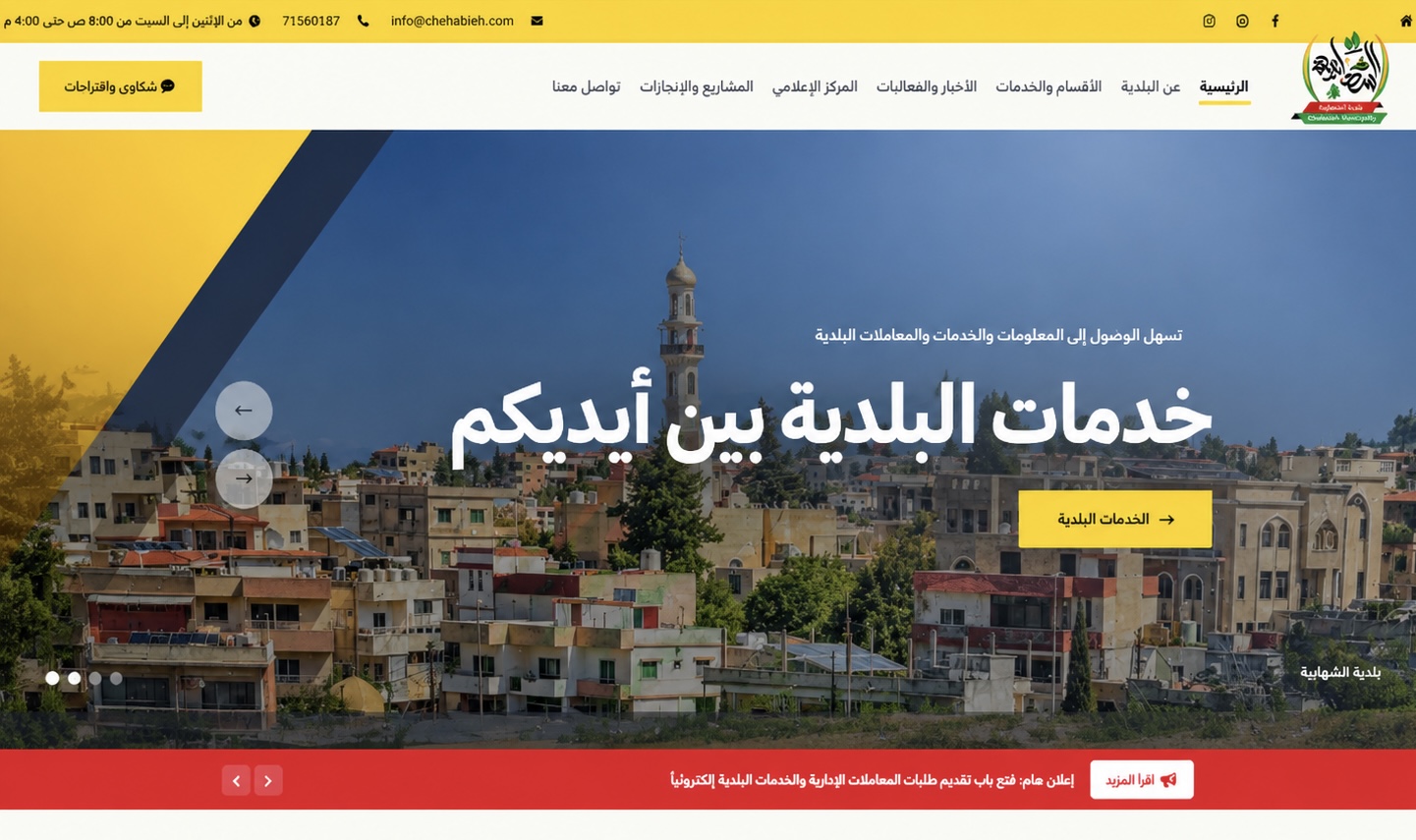 اجتماع عمل يرمز إلى إطلاق الموقع الإلكتروني للبلدية