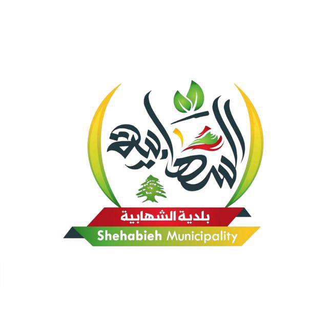 بيان توضيحي صادر عن بلدية الشهابية حول معالجة سوء الفهم مع صاحب أشتراك المولدات علي طباجة