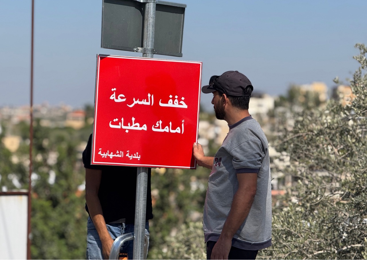 تركيب لوحات إرشادية ومطبّات ومرايا مرورية في الشهابية